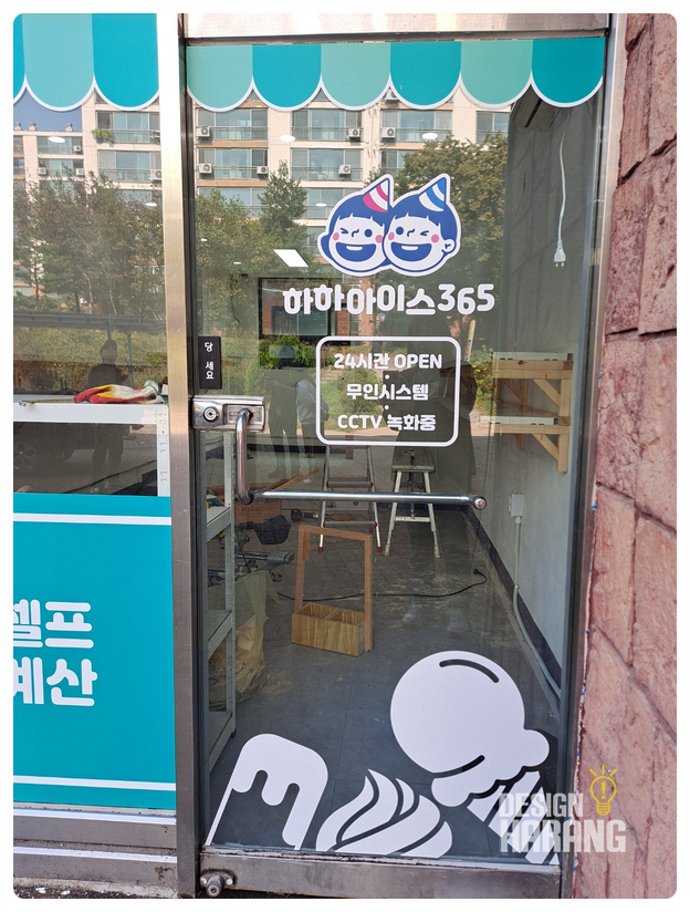 하하아이스365 이미지