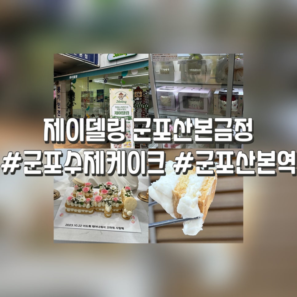 제이델링산본 이미지