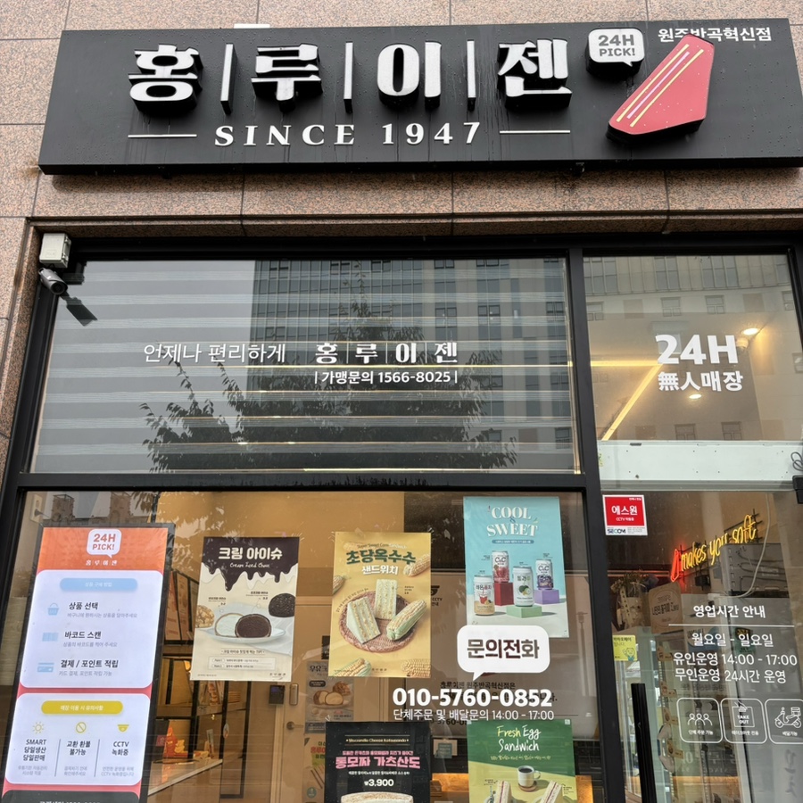 홍루이젠원주반곡 이미지