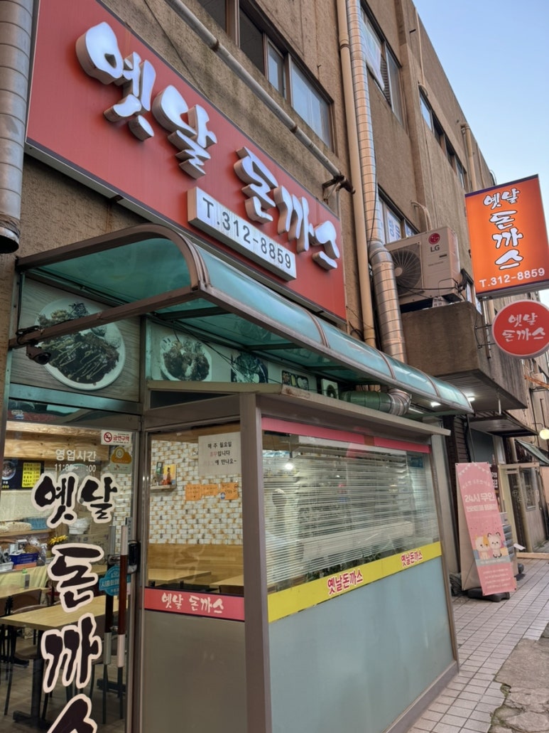 옛날생돈가스 이미지