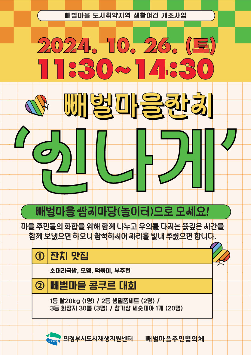 잔치마을 이미지
