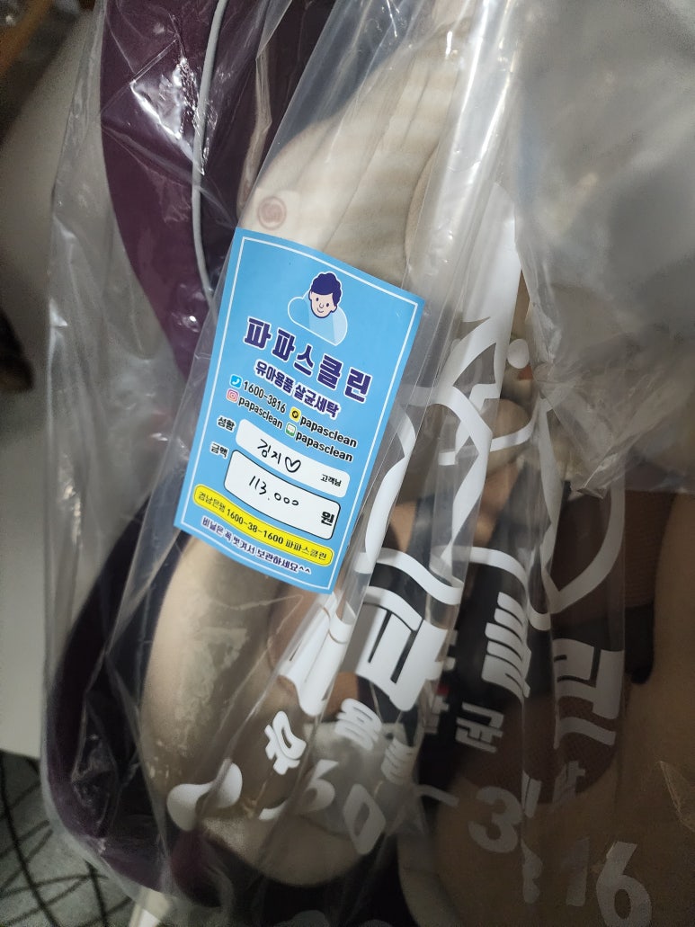 파파스클린 이미지