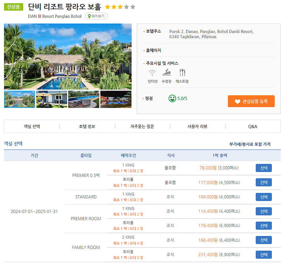 단비여행사 이미지