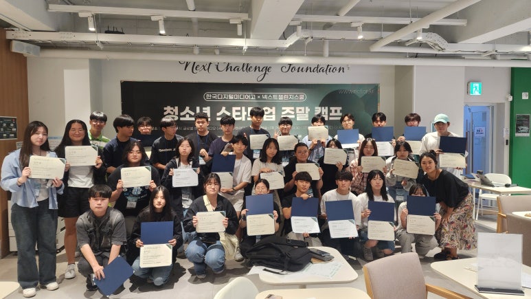넥스트챌린지 스쿨 이미지