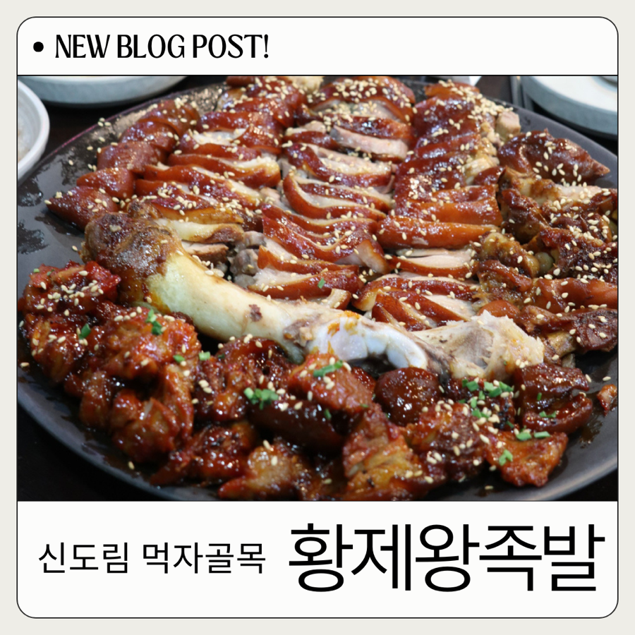 맛있는황제족발 이미지