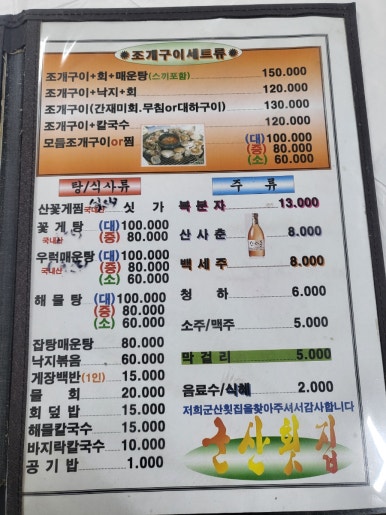 전라도군산횟집 이미지