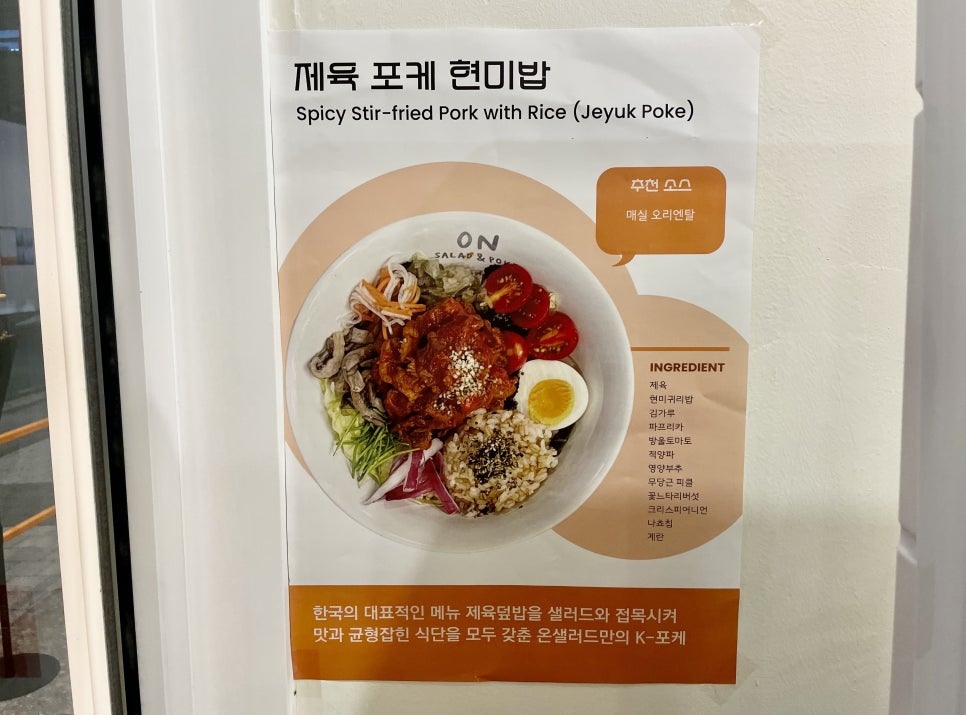 온샐러드앤포케마곡역점 이미지