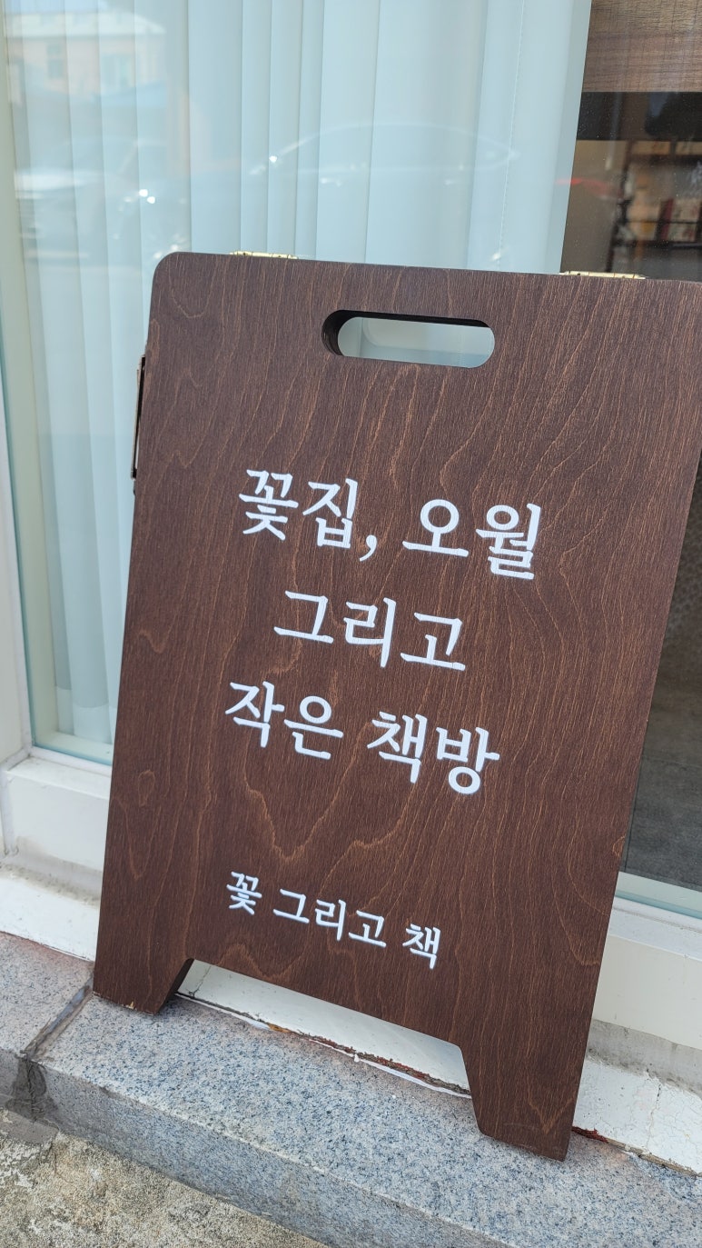 꽃집;오월그리고작은책방 이미지