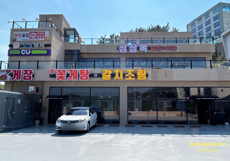 섬섬면옥 이미지