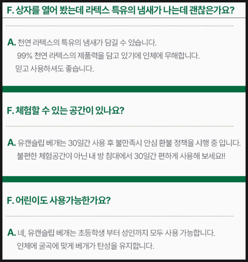 유캔슬립 이미지