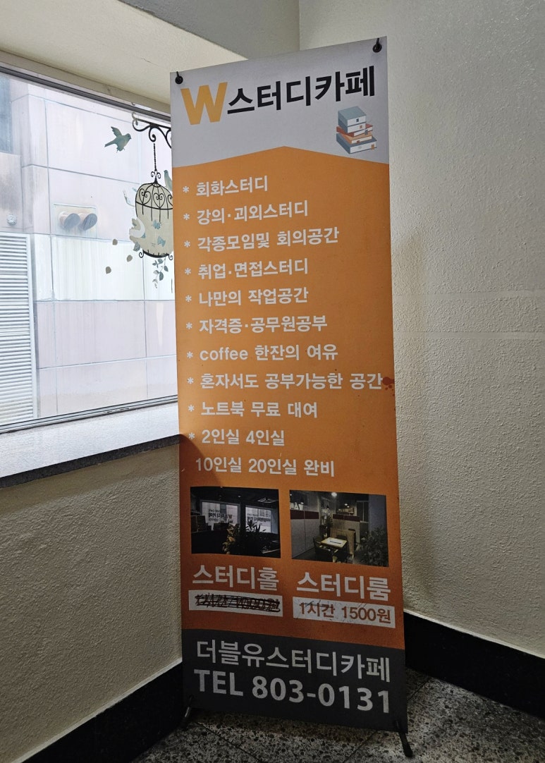 더블유스터디카페 이미지