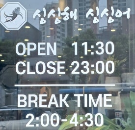싱싱魚 이미지