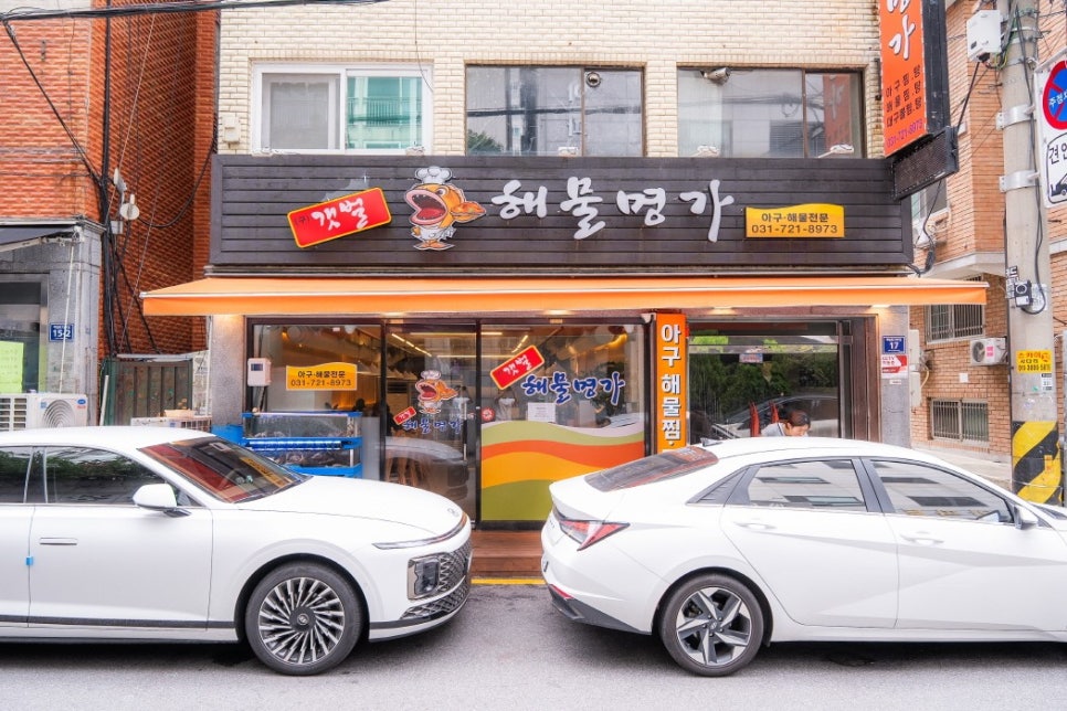 명가아구찜 이미지