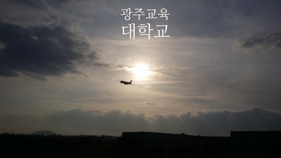 광주교육대학교기숙사 이미지