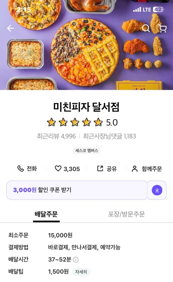 미친피자달서점 이미지