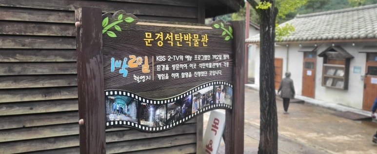 문경 에코월드 이미지