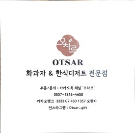 오차르 이미지