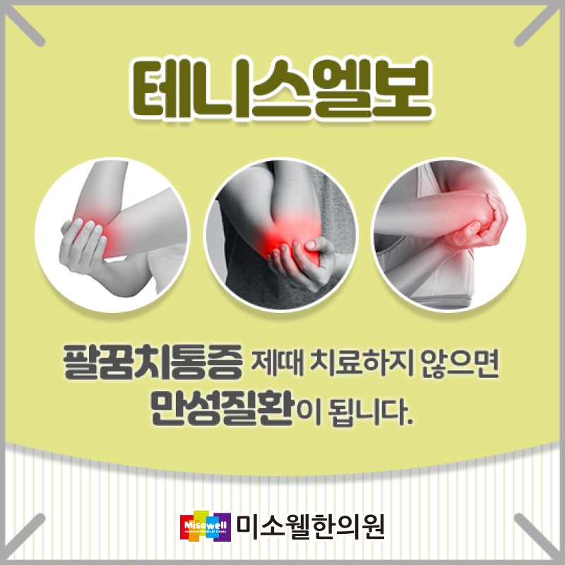 미소웰한의원 이미지