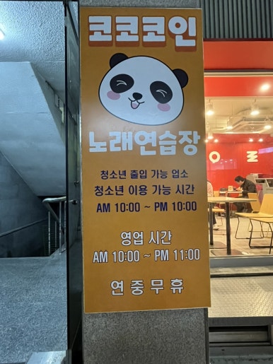 코코코인노래연습장 이미지