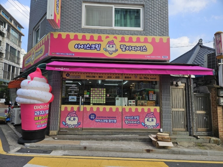 아이스크림팔아다이스 이미지