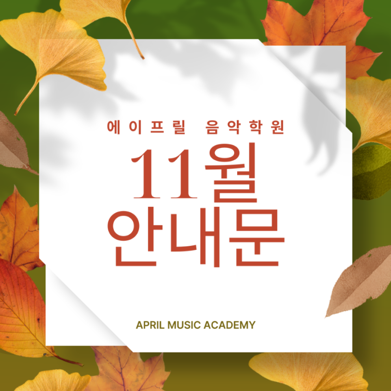 에이프릴음악학원 이미지