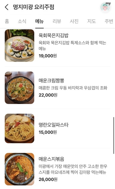 명지미광 요리주점 이미지
