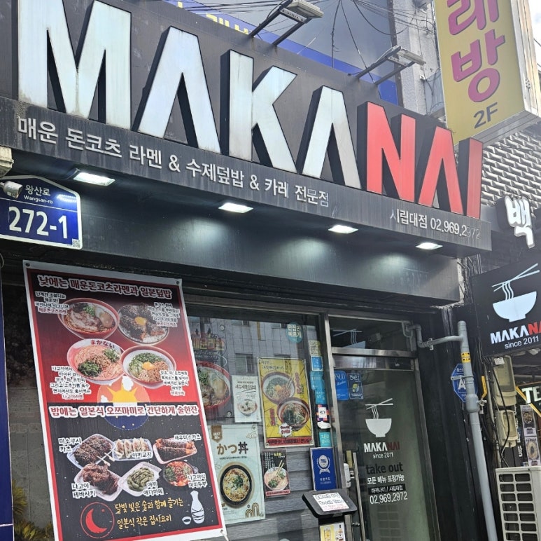 마카나이시립대점 이미지