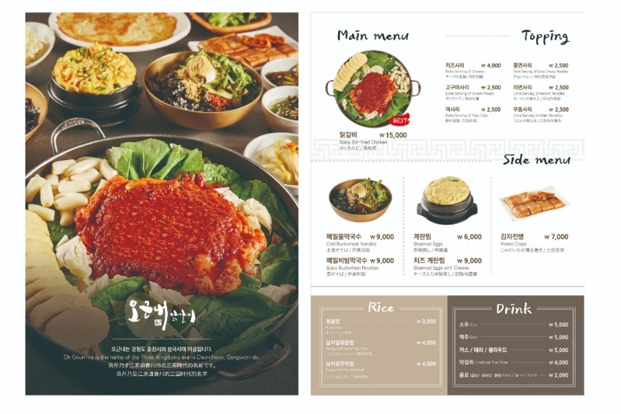 오근내8닭갈비 이미지