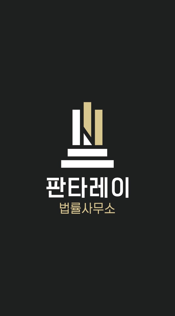 지혜법률사무소 이미지