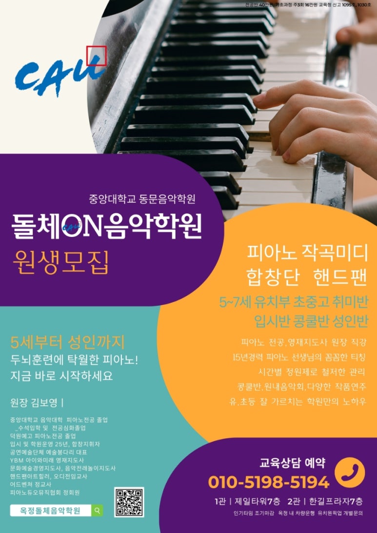 돌체온음악학원 이미지