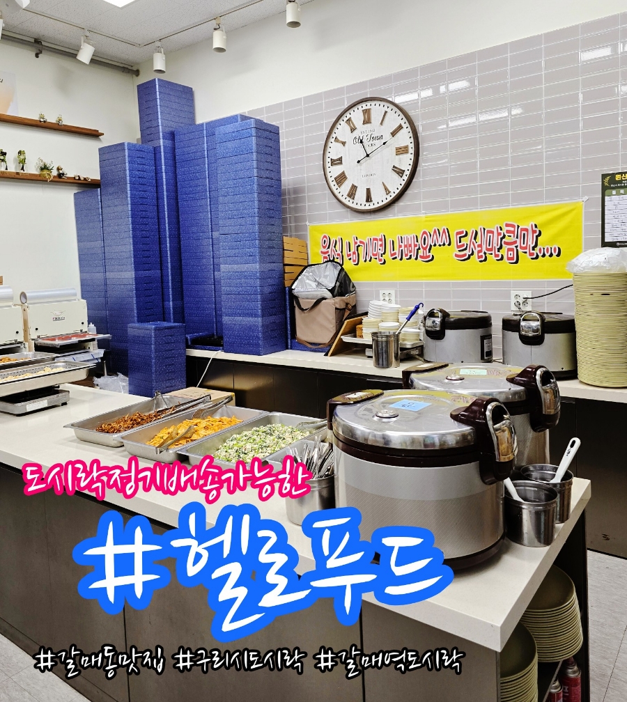 헬로푸드 이미지