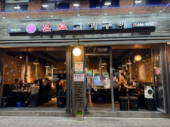 본토고기구이 이미지