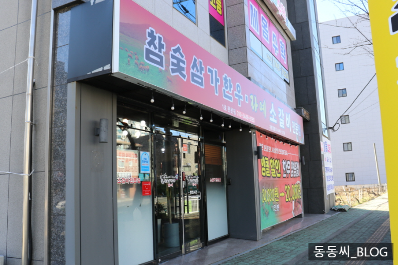 참숯삼가한우라예 이미지