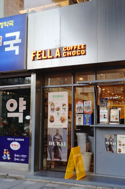 펠어커피 용산점 이미지