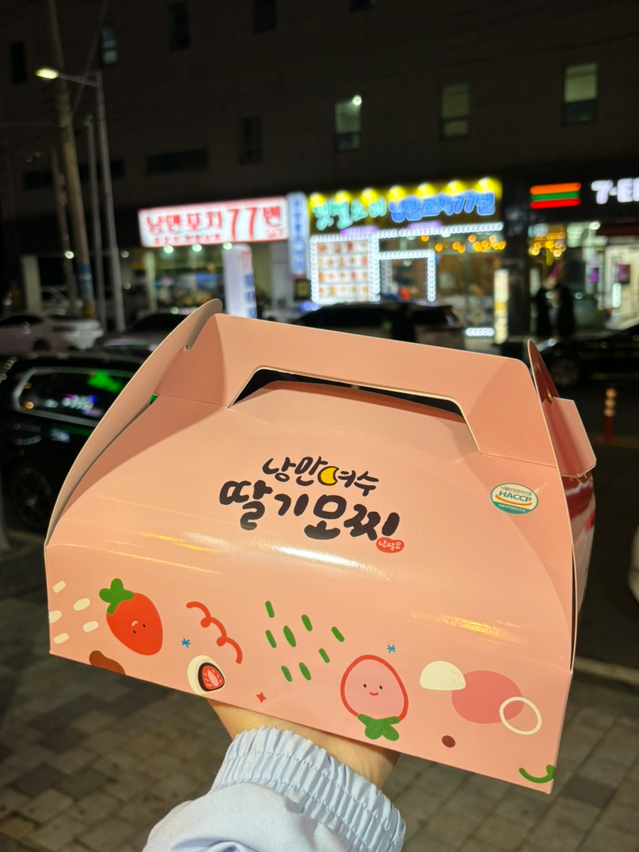 낭만여수딸기모찌 낭만포차점 이미지