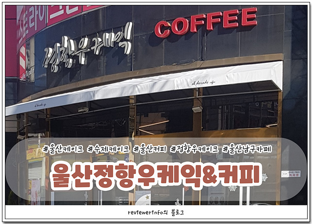 정항우케익커피 이미지