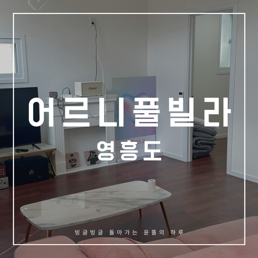 어르니풀빌라 이미지