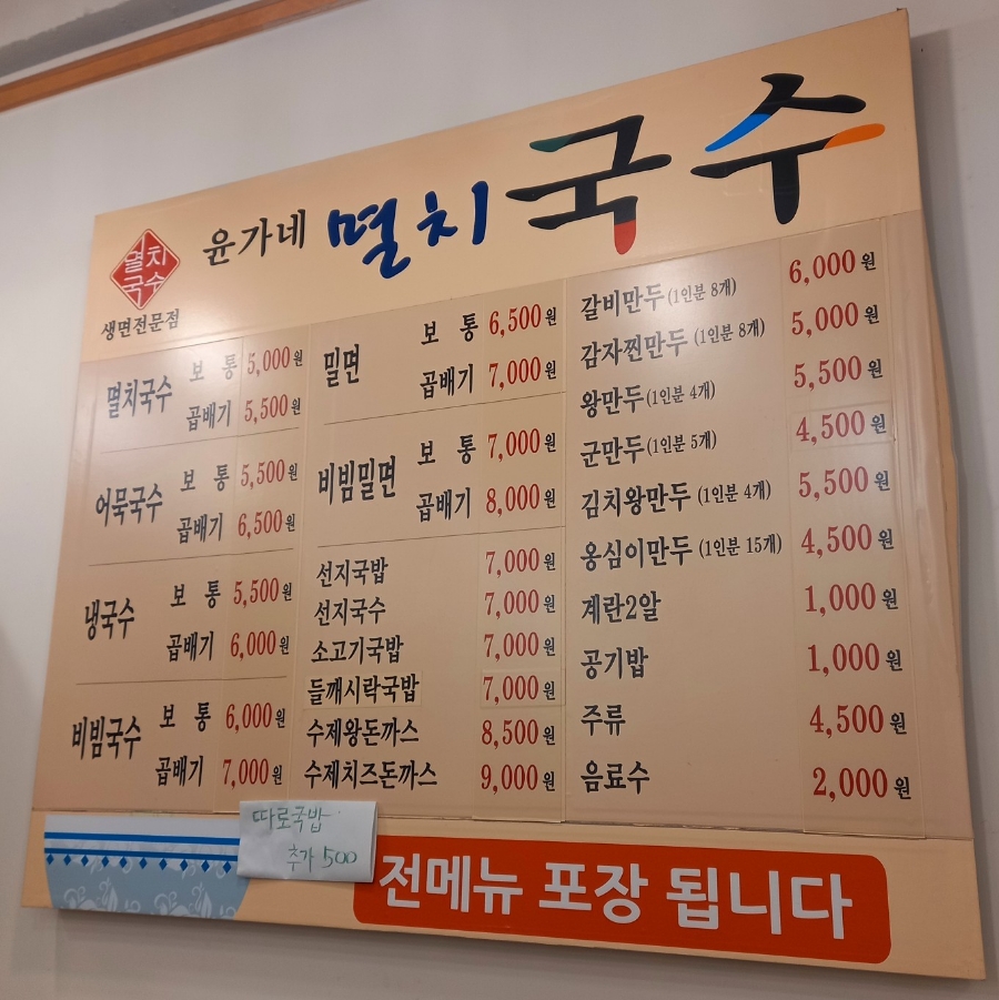 윤가네멸치국수 이미지