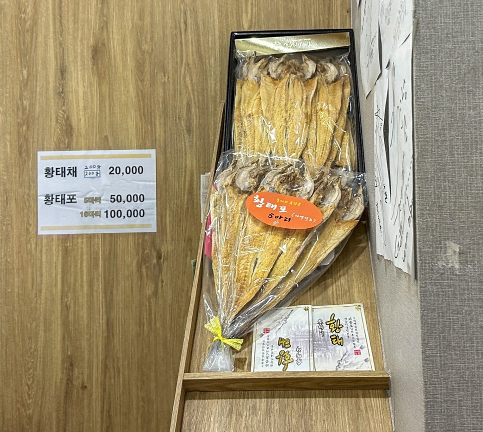 양천골 황태세상 이미지