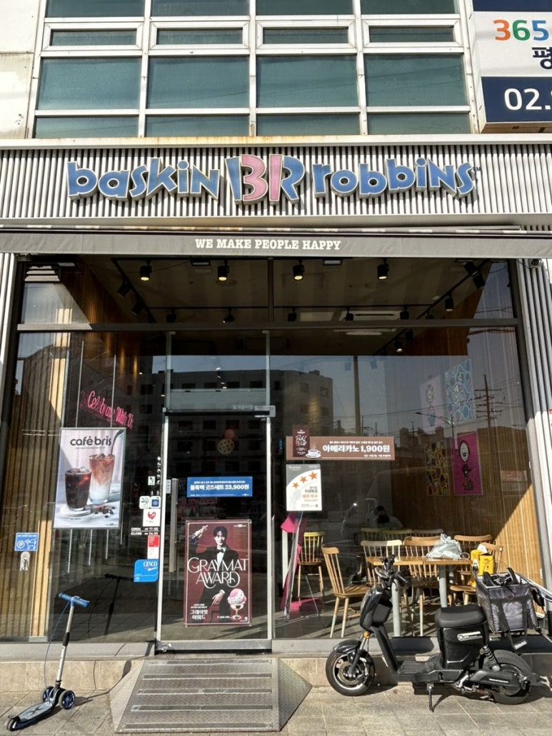 배스킨라빈스 구로구청점 이미지