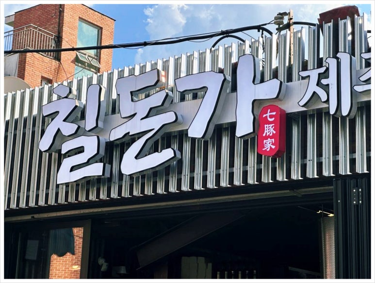 용산숯불 이미지