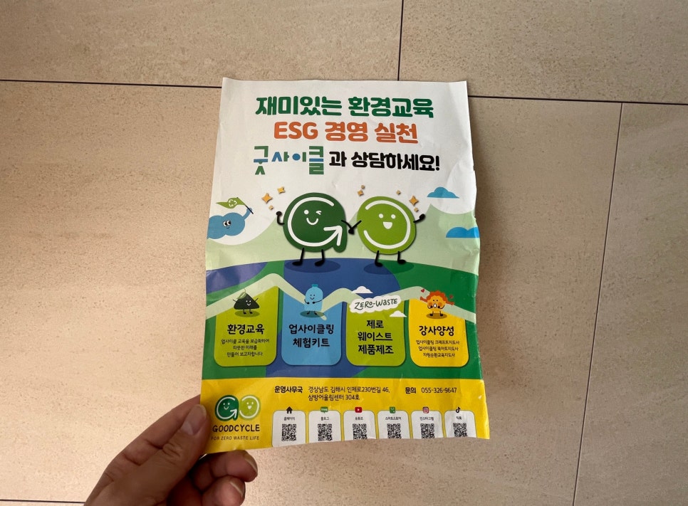 굿사이클 이미지