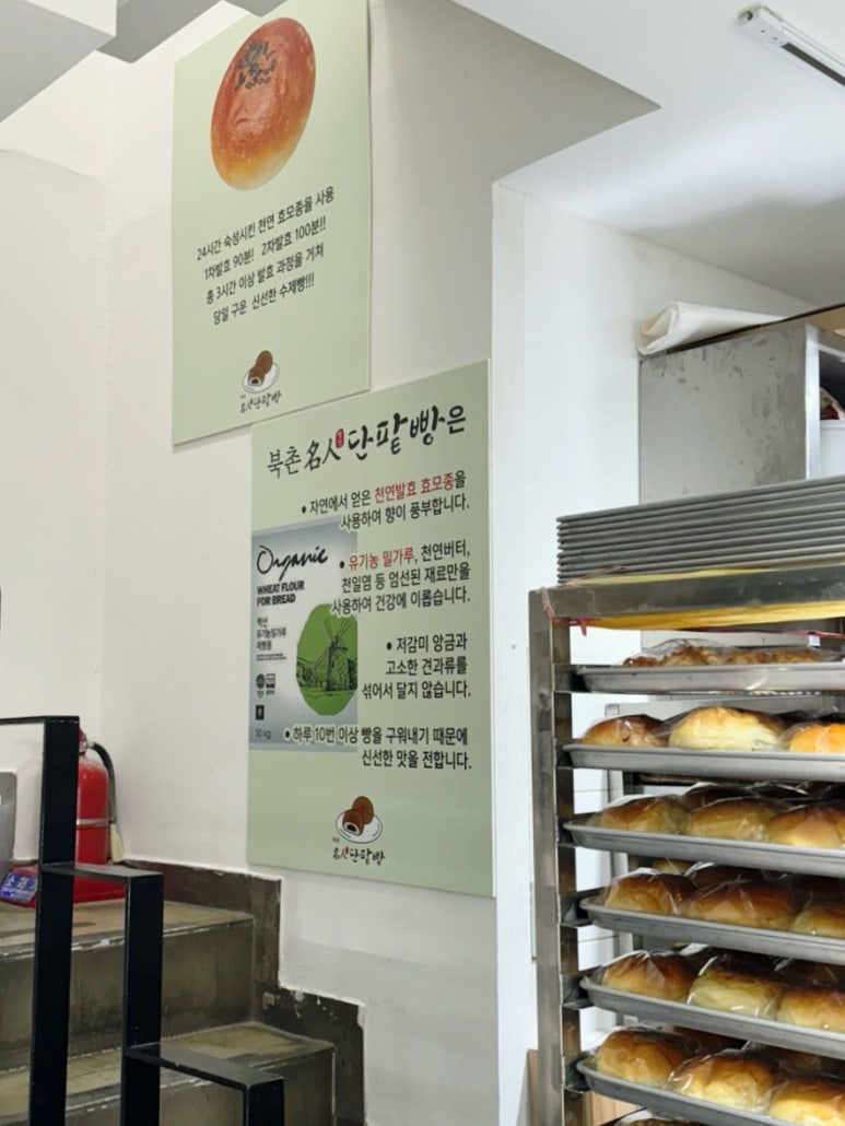 북촌명인단팥빵 이미지