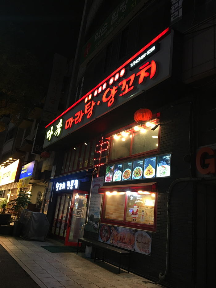 다복양꼬치 이미지