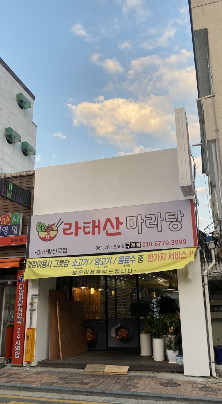 라태산마라탕 이미지