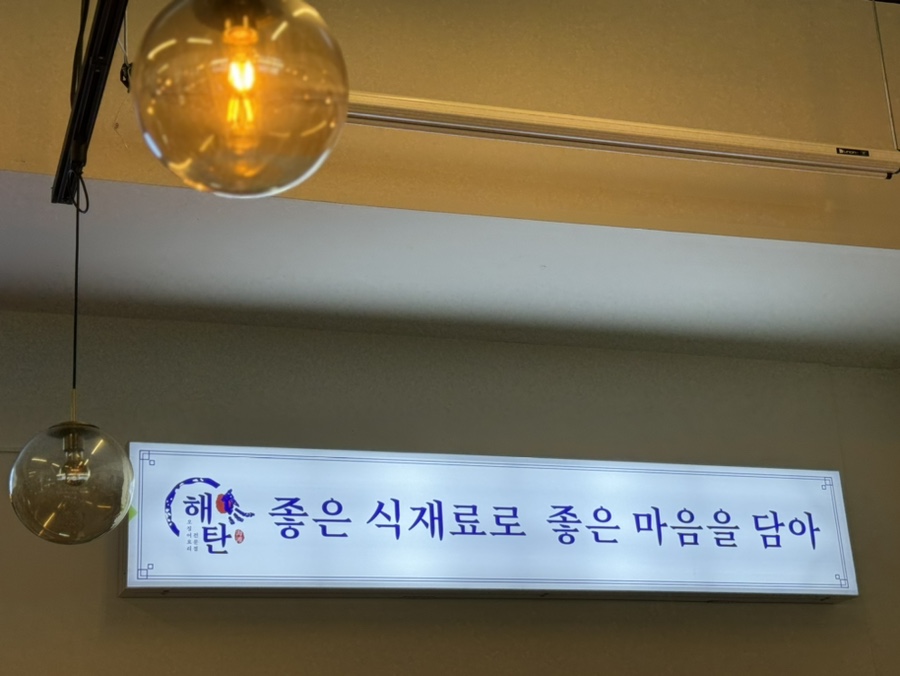 해탄 평택법원점 이미지