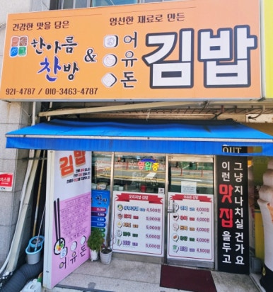어유돈 이미지