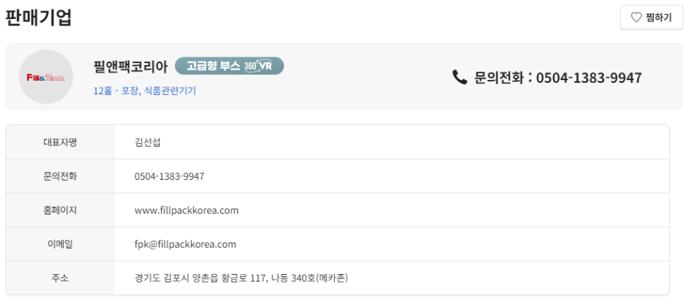 팩코리아 이미지