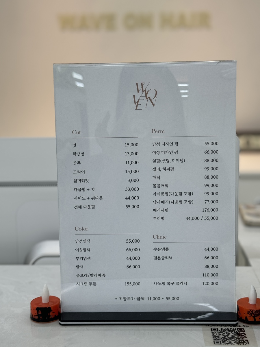 웨이브온헤어 이미지