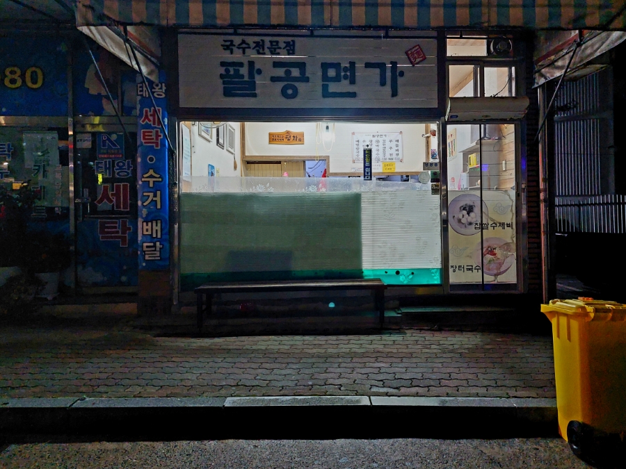 팔공면가 이미지
